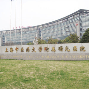 Shuguang Hospital, Shanghai University of Traditional Chinese Medicine - Overview