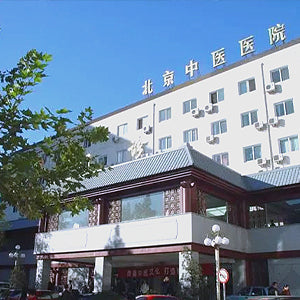 Beijing Hospital of Traditional Chinese Medicine, Capital Medical University category image