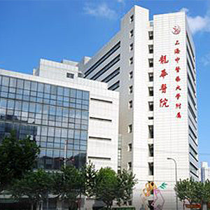 Longhua Hospital, Shanghai University of Traditional Chinese Medicine category image